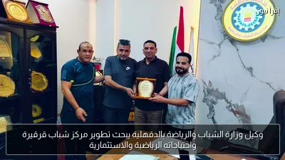 وكيل وزارة الشباب والرياضة بالدقهلية يبحث تطوير مركز شباب قرقيرة واحتياجاته الرياضية والاستثمارية