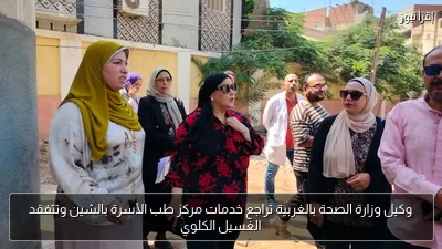 وكيل وزارة الصحة بالغربية تراجع خدمات مركز طب الأسرة بالشين وتتفقد الغسيل الكلوي
