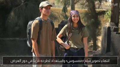 انتهاء تصوير فيلم «ممسوس» واستعداد لطرحه قريبًا في دور العرض