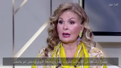 يسرا: رغبتها في الإنجاب تكررت خلال زواجها الأول وحمل لم يكتمل
