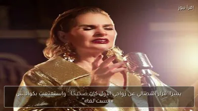 يسرا: قرار انفصالي عن زواجي الأول كان صحيحًا.. واستمتعت بكواليس «الست لما»