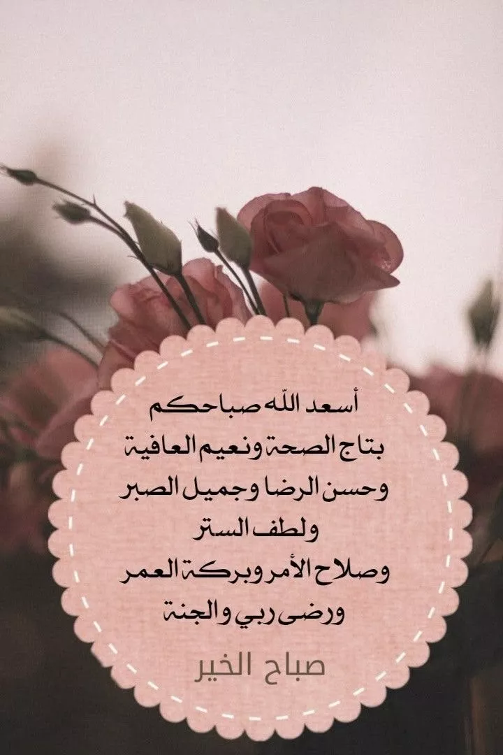 صور ودعاء صباح الخير