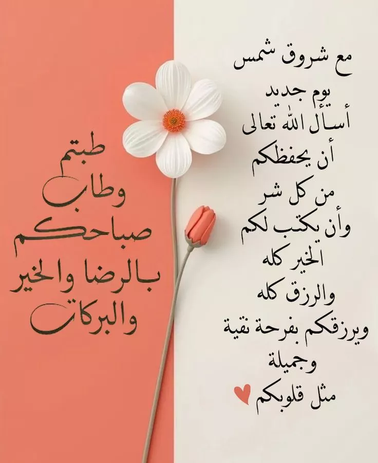 صور ودعاء صباح الخير