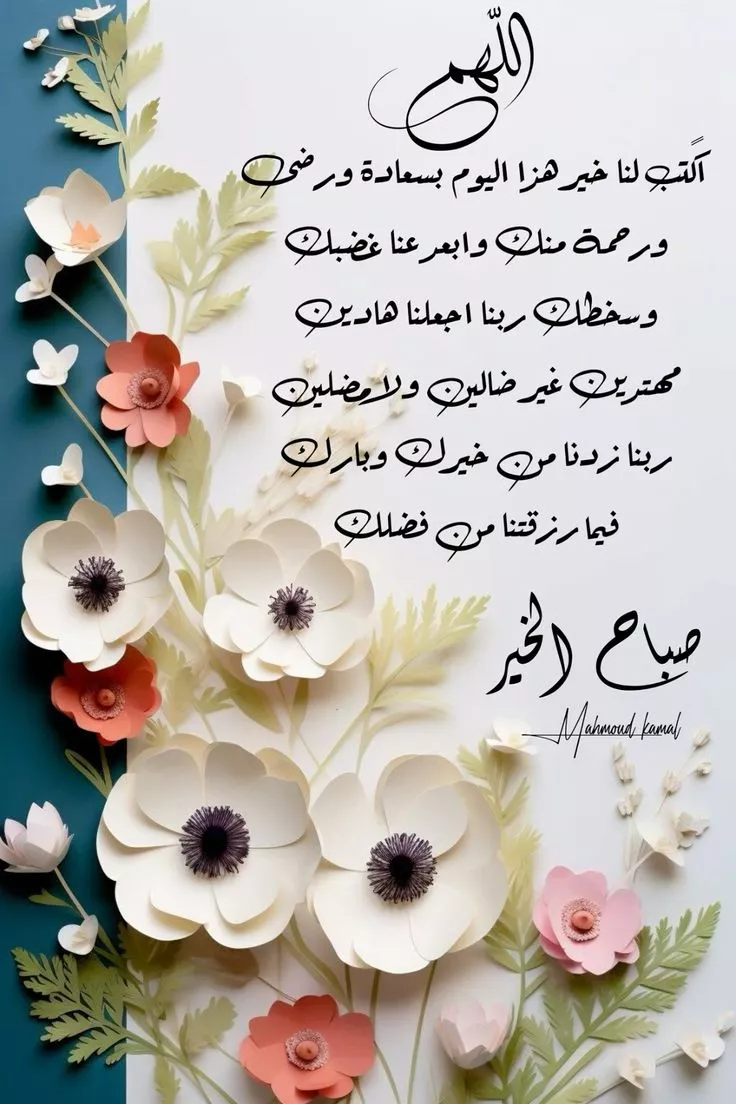 دعاء صباح الخير