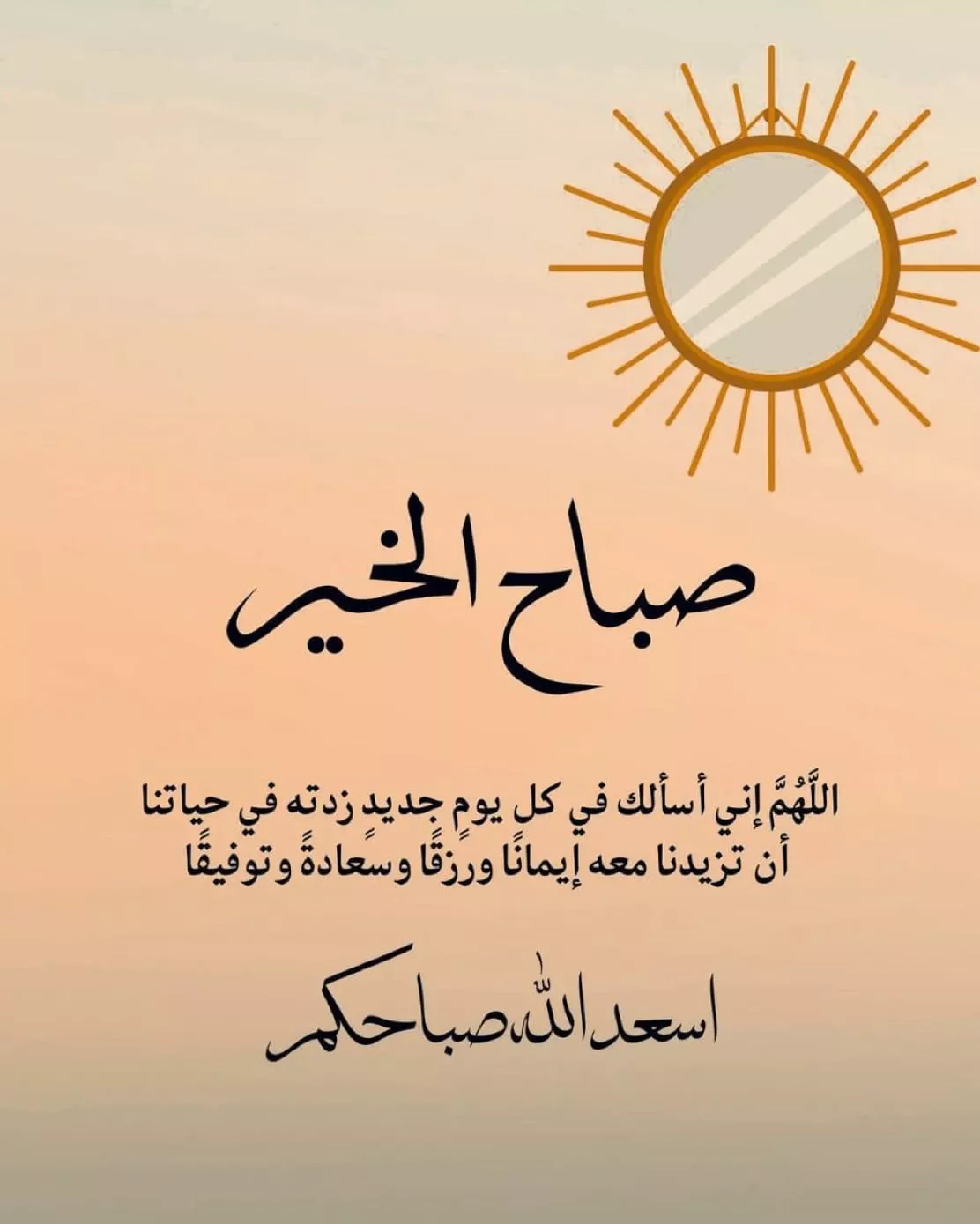 صور ودعاء صباح الخير