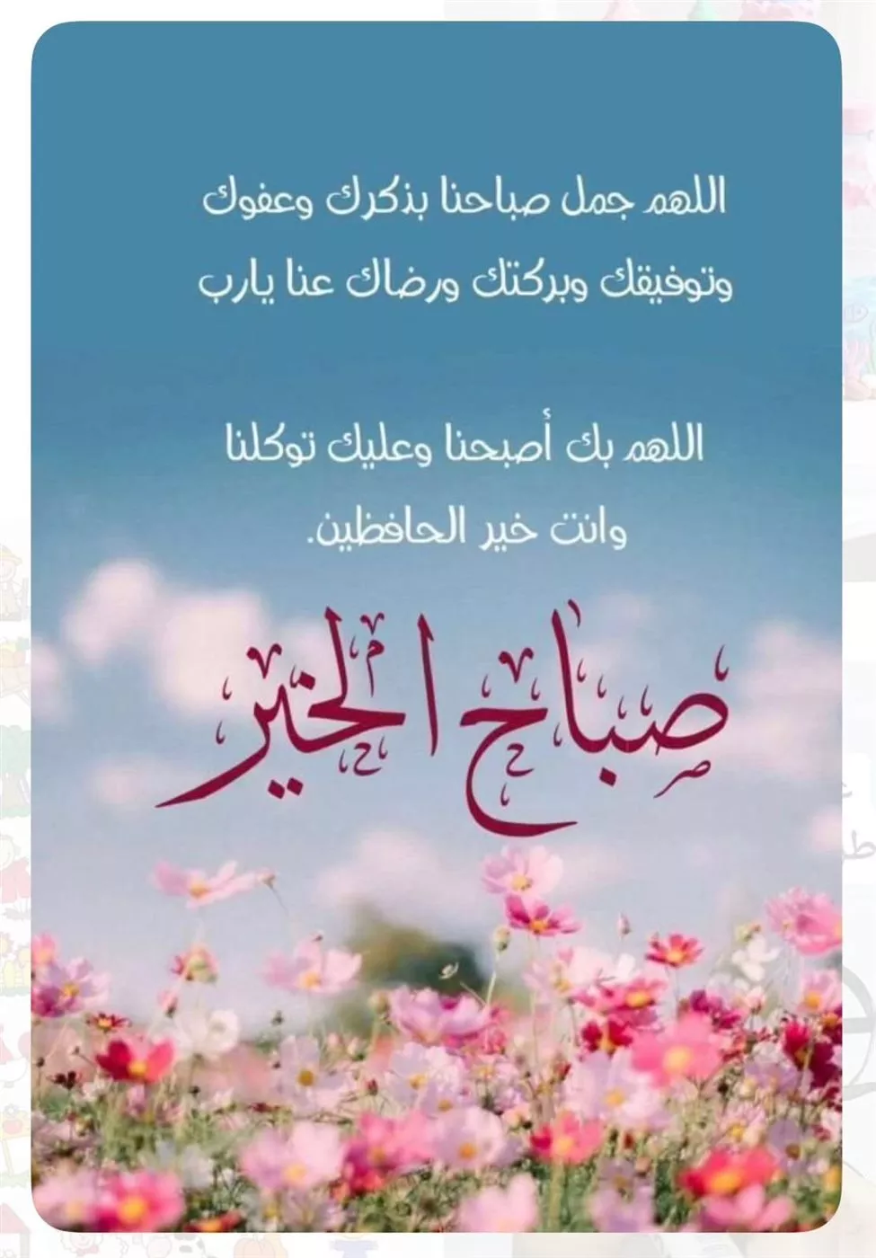 صور ودعاء صباح الخير