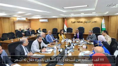 111 ألف مستفيد من أنشطة وحدة السكان بالجيزة خلال 10 أشهر