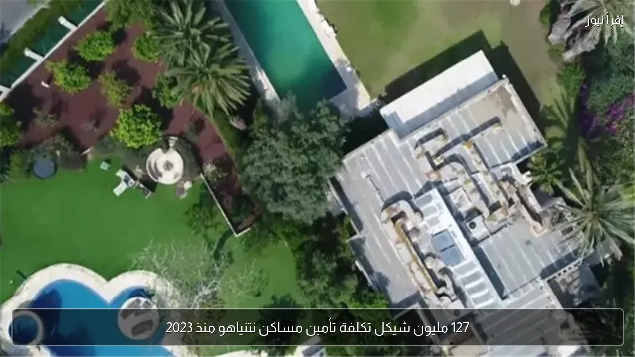 127 مليون شيكل تكلفة تأمين مساكن نتنياهو منذ 2023