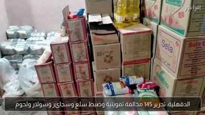 الدقهلية: تحرير 145 مخالفة تموينية وضبط سلع وسجائر وسولار ولحوم
