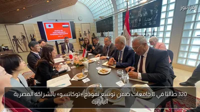 320 طالبًا في 8 جامعات ضمن توسع نموذج «توكاتسو» بالشراكة المصرية اليابانية