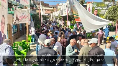 38 مرشحًا يتنافسون على 10 مقاعد في انتخابات نادي بنها الرياضي