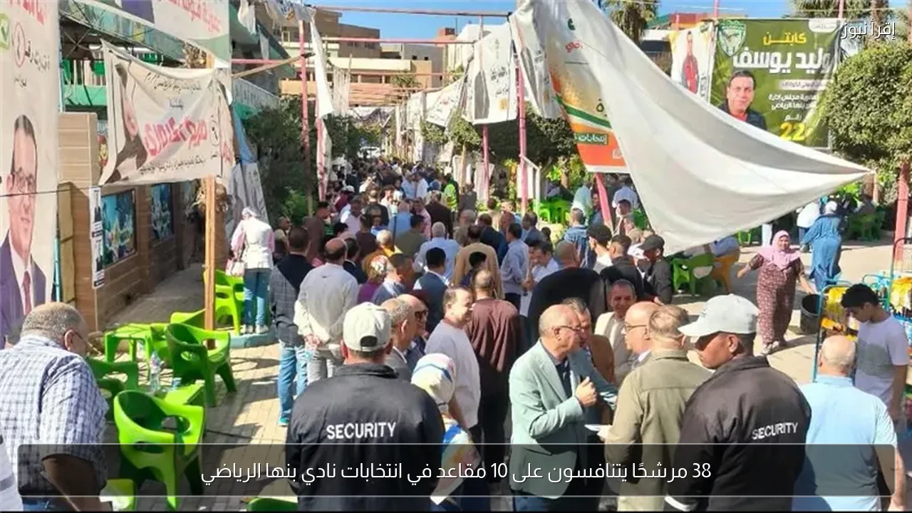 38 مرشحًا يتنافسون على 10 مقاعد في انتخابات نادي بنها الرياضي