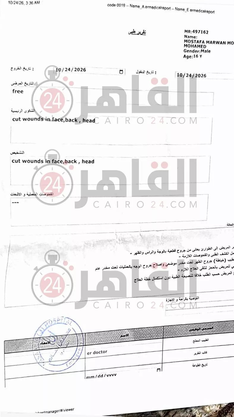 ننشر التقرير الطبي لحفيد الكابتن مشير عثمان بعد اتهام نجل نائب برلماني بالاعتداء عليه في التجمع