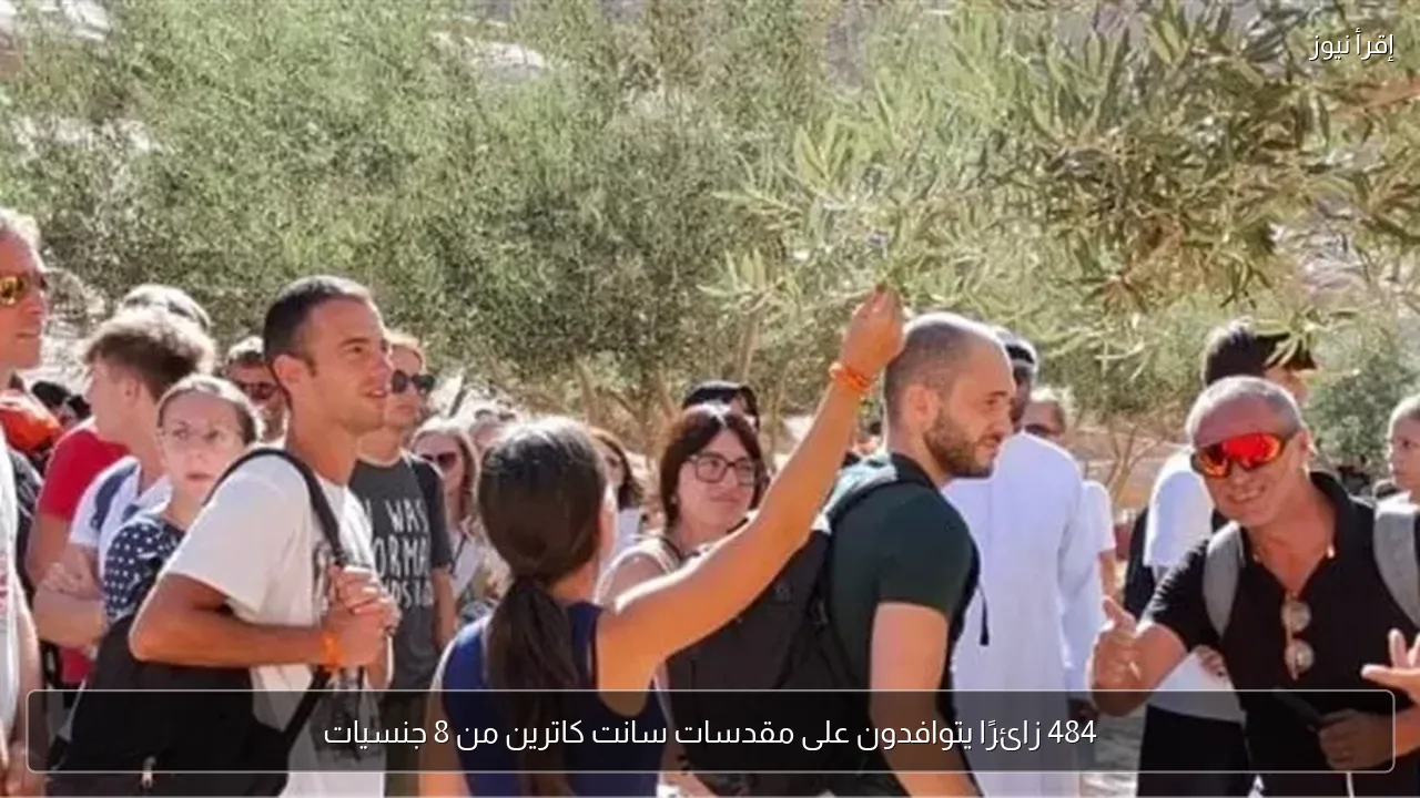 484 زائرًا يتوافدون على مقدسات سانت كاترين من 8 جنسيات