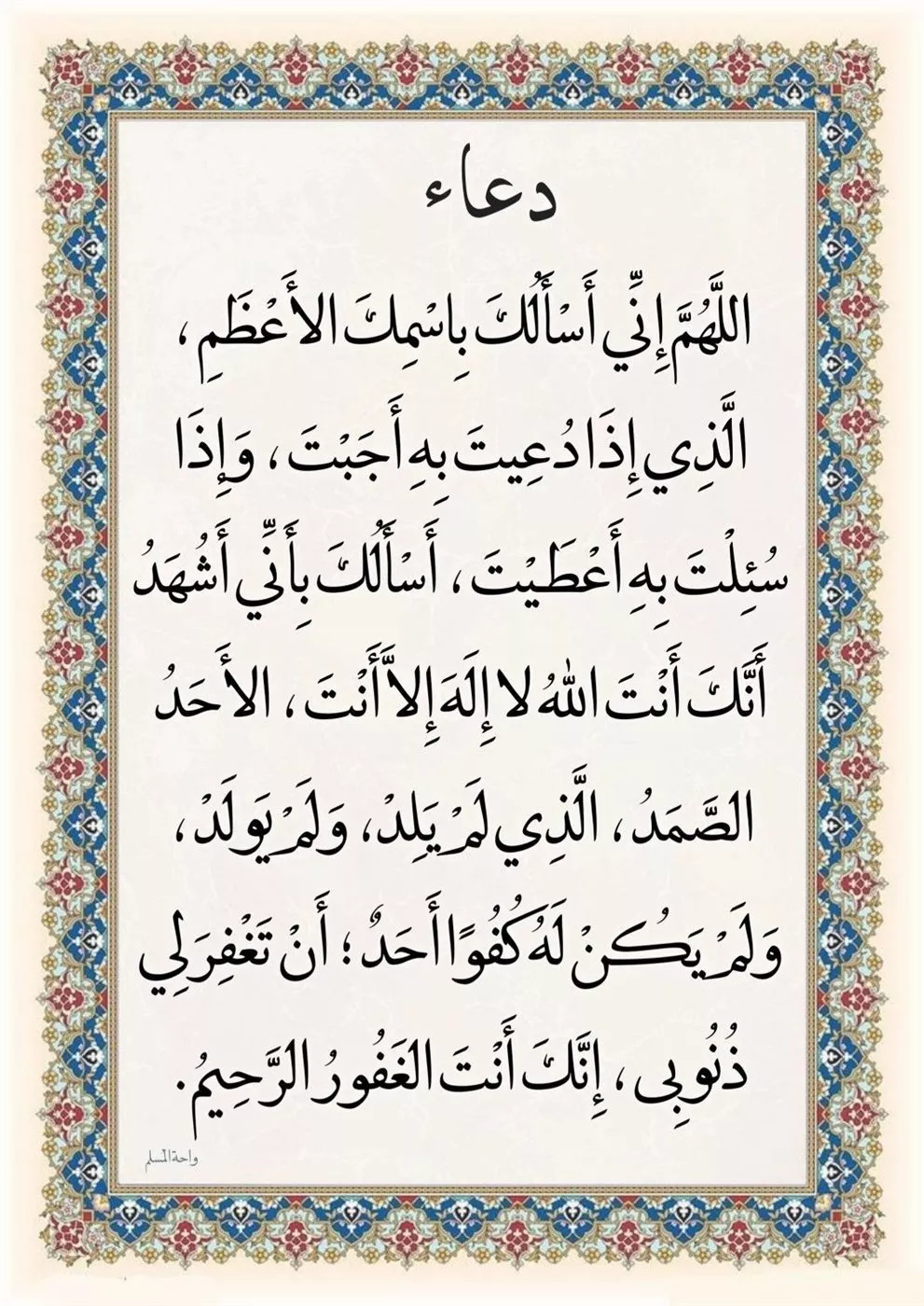 دعاء يوم الجمعة المستجاب