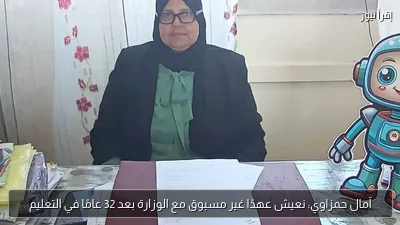 آمال حمزاوي: نعيش عهدًا غير مسبوق مع الوزارة بعد 32 عامًا في التعليم