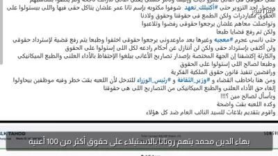 بهاء الدين محمد يتهم روتانا بالاستيلاء على حقوق أكثر من 100 أغنية