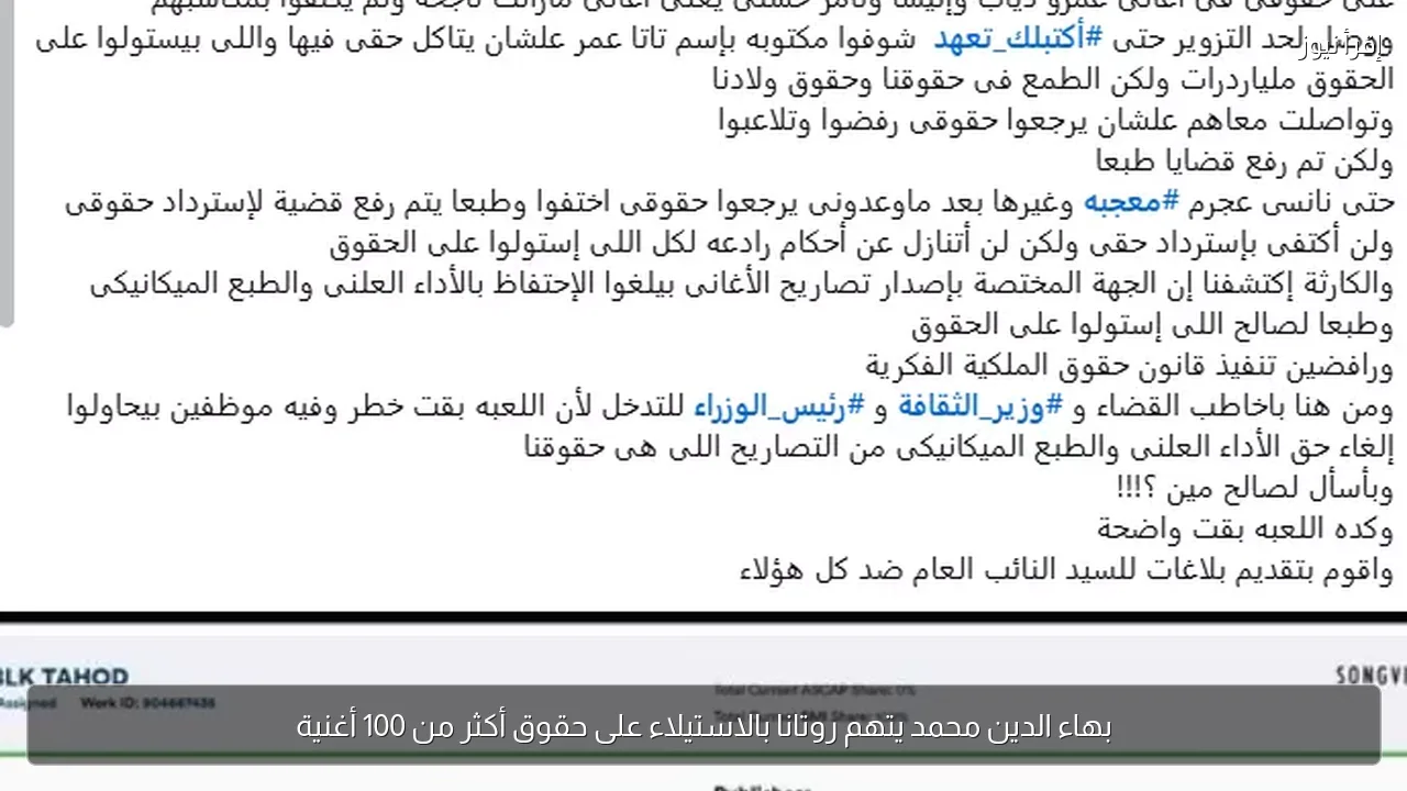 بهاء الدين محمد يتهم روتانا بالاستيلاء على حقوق أكثر من 100 أغنية