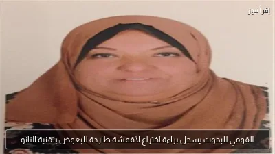 القومي للبحوث يسجل براءة اختراع لأقمشة طاردة للبعوض بتقنية النانو