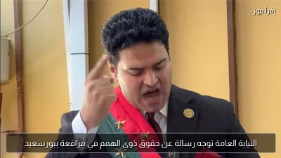 النيابة العامة توجه رسالة عن حقوق ذوي الهمم في مرافعة ببورسعيد