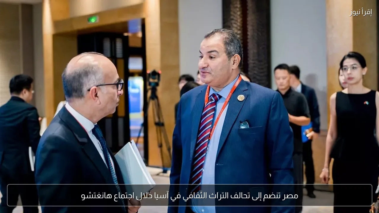 مصر تنضم إلى تحالف التراث الثقافي في آسيا خلال اجتماع هانغتشو