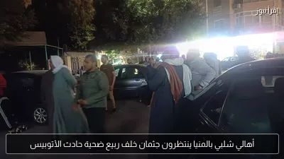 أهالي شلبي بالمنيا ينتظرون جثمان خلف ربيع ضحية حادث الأتوبيس