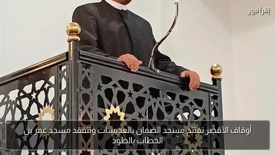 أوقاف الأقصر تفتتح مسجد الضمان بالعديسات وتتفقد مسجد عمر بن الخطاب بالطود
