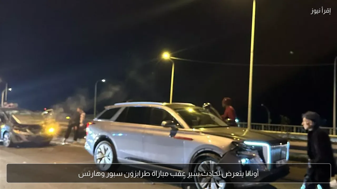 أونانا يتعرض لحادث سير عقب مباراة طرابزون سبور وهارتس