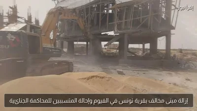 إزالة مبنى مخالف بقرية تونس في الفيوم وإحالة المتسببين للمحاكمة الجنائية