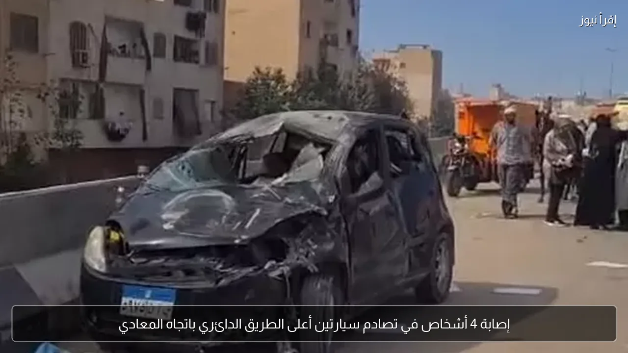 إصابة 4 أشخاص في تصادم سيارتين أعلى الطريق الدائري باتجاه المعادي