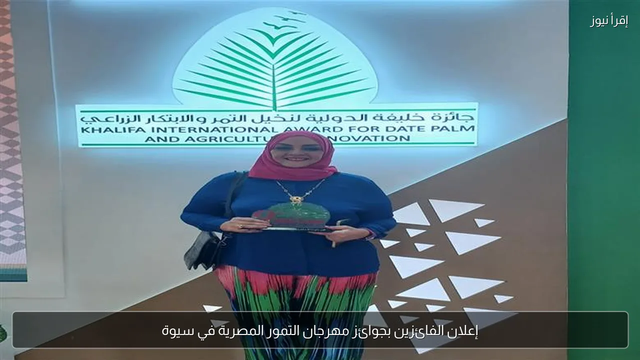 إعلان الفائزين بجوائز مهرجان التمور المصرية في سيوة