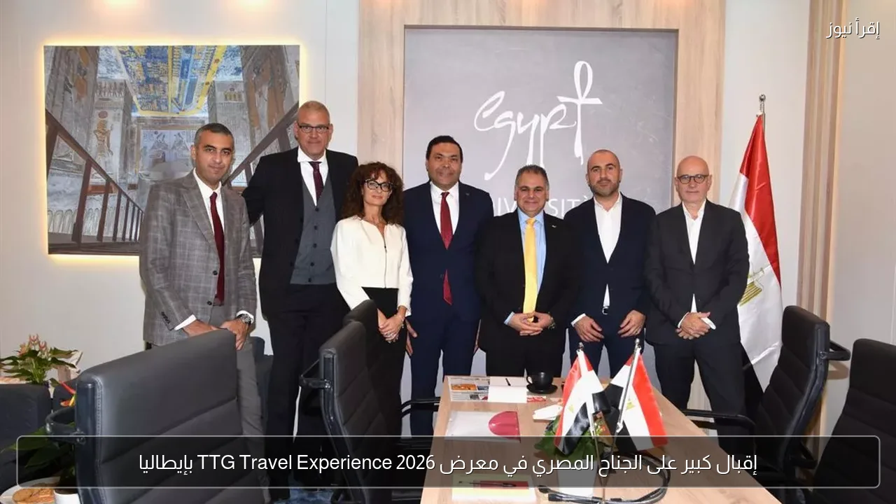 إقبال كبير على الجناح المصري في معرض TTG Travel Experience 2026 بإيطاليا