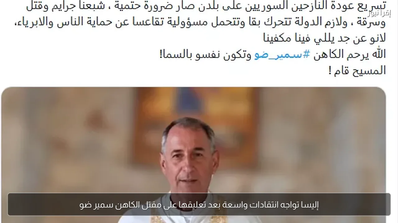 إليسا تواجه انتقادات واسعة بعد تعليقها على مقتل الكاهن سمير ضو