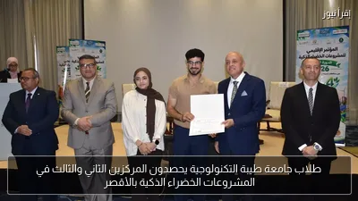 طلاب جامعة طيبة التكنولوجية يحصدون المركزين الثاني والثالث في المشروعات الخضراء الذكية بالأقصر