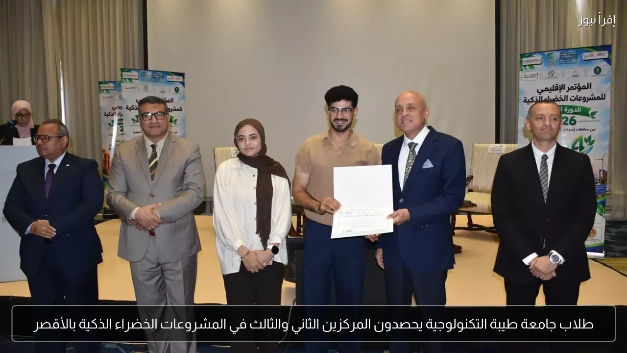 طلاب جامعة طيبة التكنولوجية يحصدون المركزين الثاني والثالث في المشروعات الخضراء الذكية بالأقصر