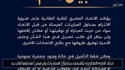 اتحاد الكرة الطائرة يتمسك بجداول المباريات ويرفض تعديلها للأندية