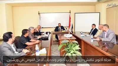 مجلة أكتوبر تناقش دروس حرب أكتوبر وتحديات الأمن القومي في ورشتين