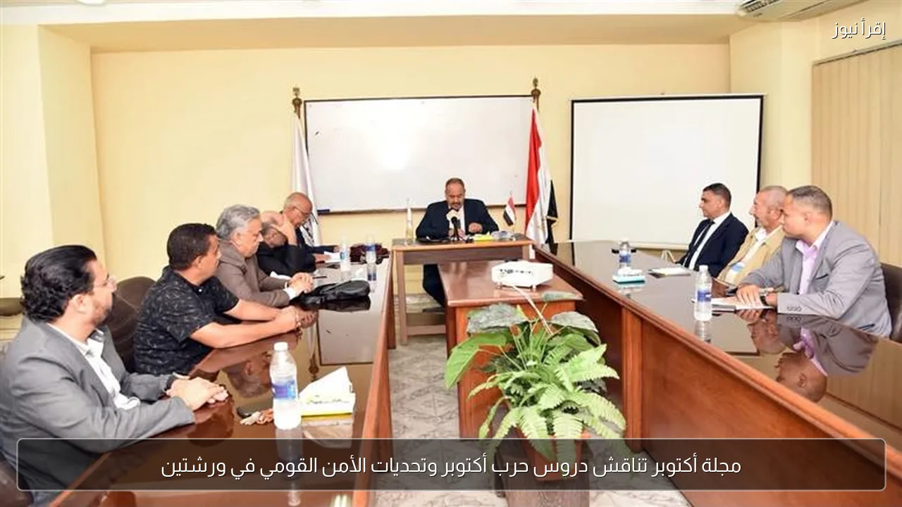 مجلة أكتوبر تناقش دروس حرب أكتوبر وتحديات الأمن القومي في ورشتين