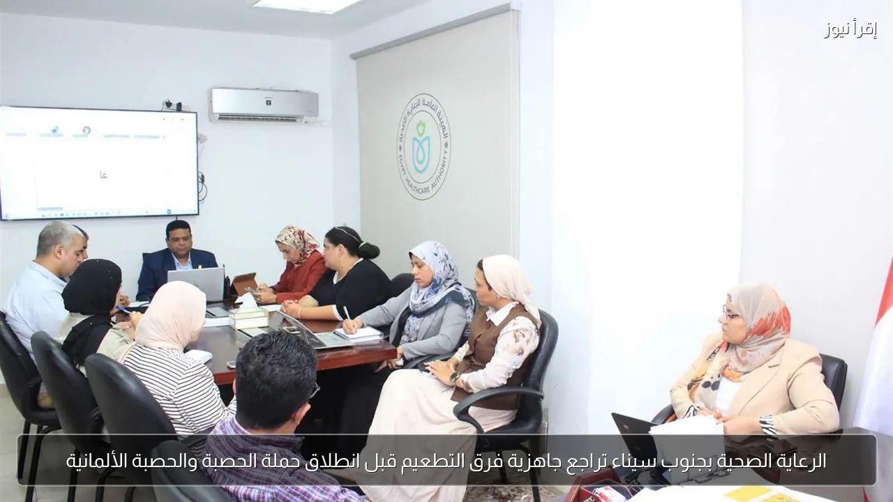 الرعاية الصحية بجنوب سيناء تراجع جاهزية فرق التطعيم قبل انطلاق حملة الحصبة والحصبة الألمانية