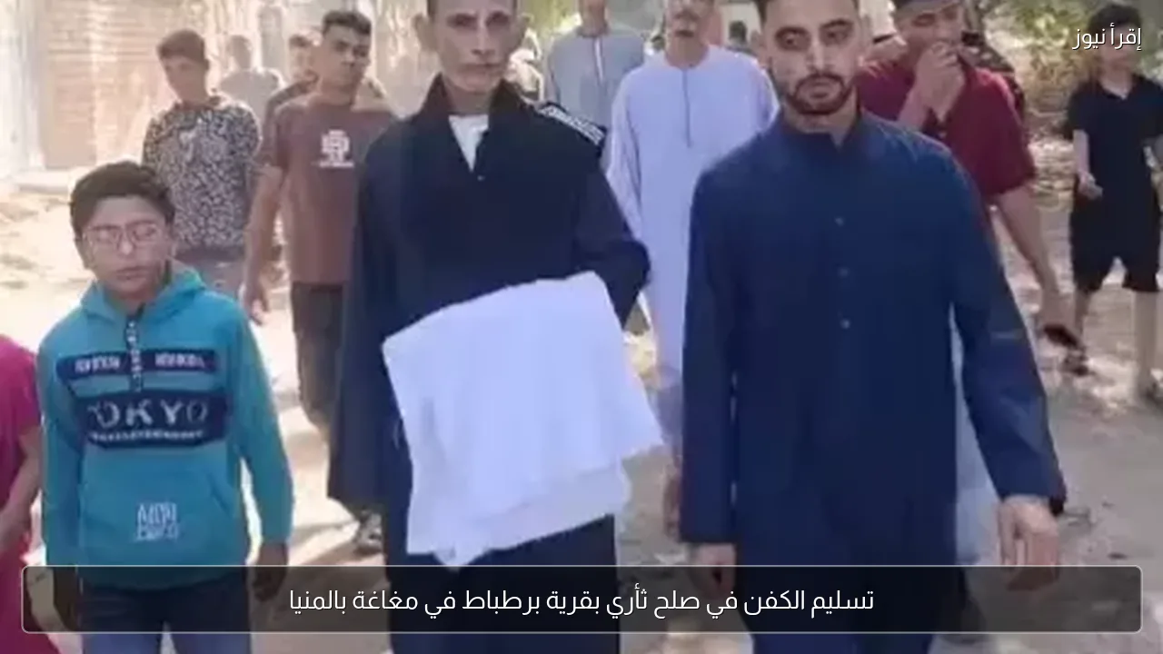تسليم الكفن في صلح ثأري بقرية برطباط في مغاغة بالمنيا