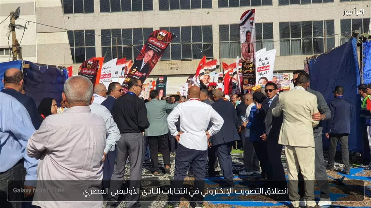 انطلاق التصويت الإلكتروني في انتخابات النادي الأوليمبي المصري