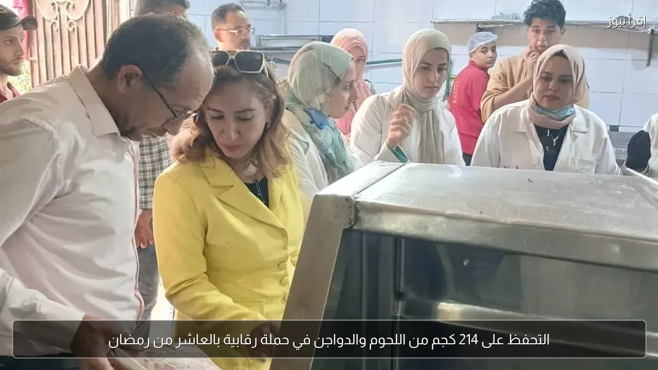التحفظ على 214 كجم من اللحوم والدواجن في حملة رقابية بالعاشر من رمضان