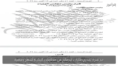 مد فترة تقديم طلبات التصالح في مخالفات البناء 6 أشهر إضافية