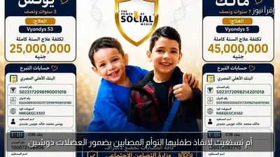 أم تستغيث لإنقاذ طفليها التوأم المصابين بضمور العضلات دوشين