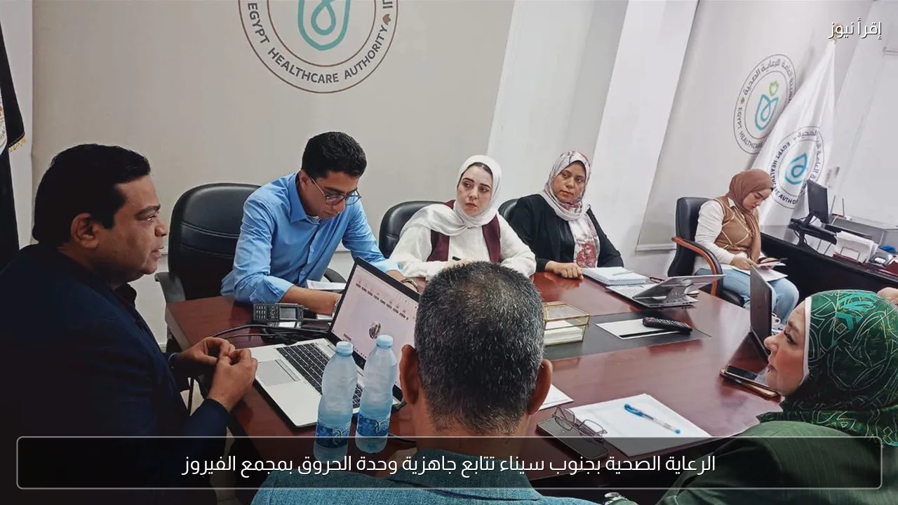 الرعاية الصحية بجنوب سيناء تتابع جاهزية وحدة الحروق بمجمع الفيروز