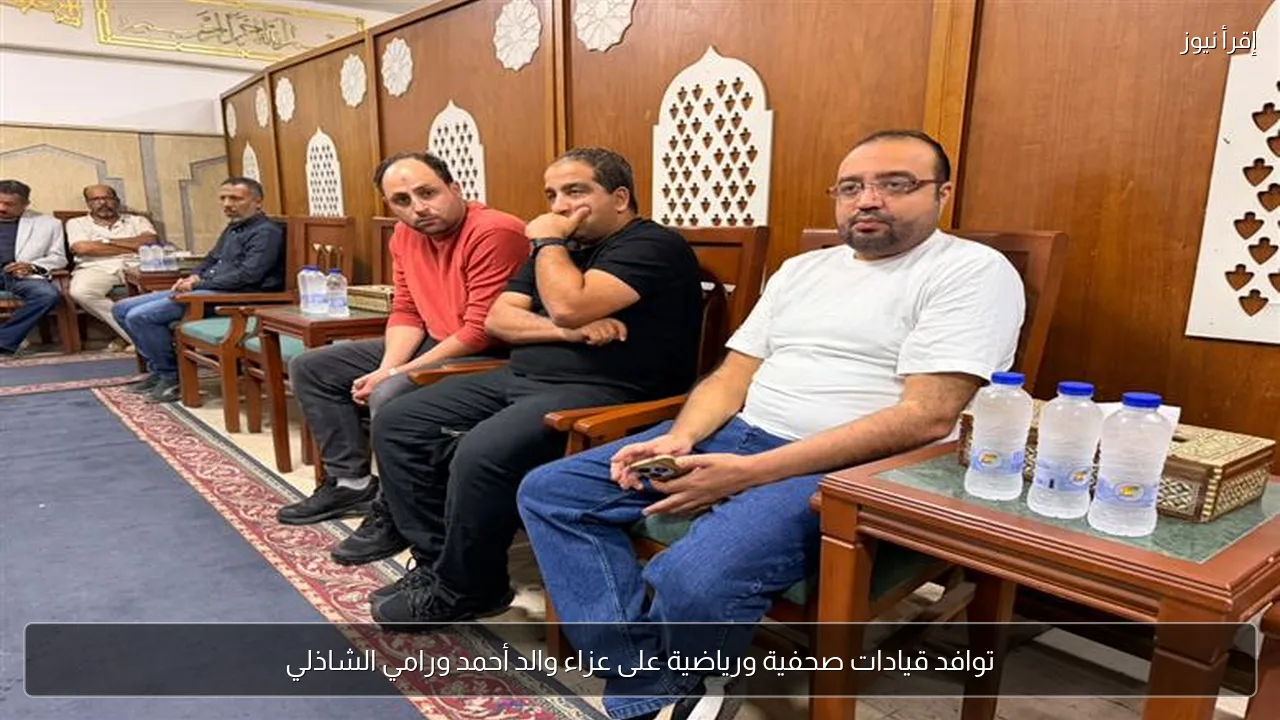 توافد قيادات صحفية ورياضية على عزاء والد أحمد ورامي الشاذلي