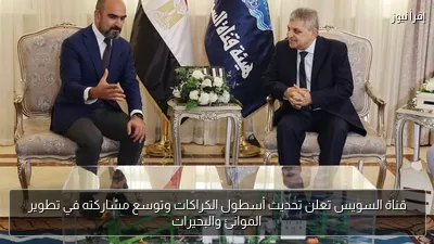 قناة السويس تعلن تحديث أسطول الكراكات وتوسع مشاركته في تطوير الموانئ والبحيرات