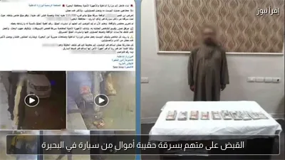 القبض على متهم بسرقة حقيبة أموال من سيارة في البحيرة