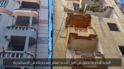النيابة الإدارية تحقق في ميل شديد لعقار بمحرم بك في الإسكندرية