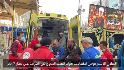 الهلال الأحمر يؤمن احتفالات مولد السيد البدوي في الغربية على مدار 7 أيام